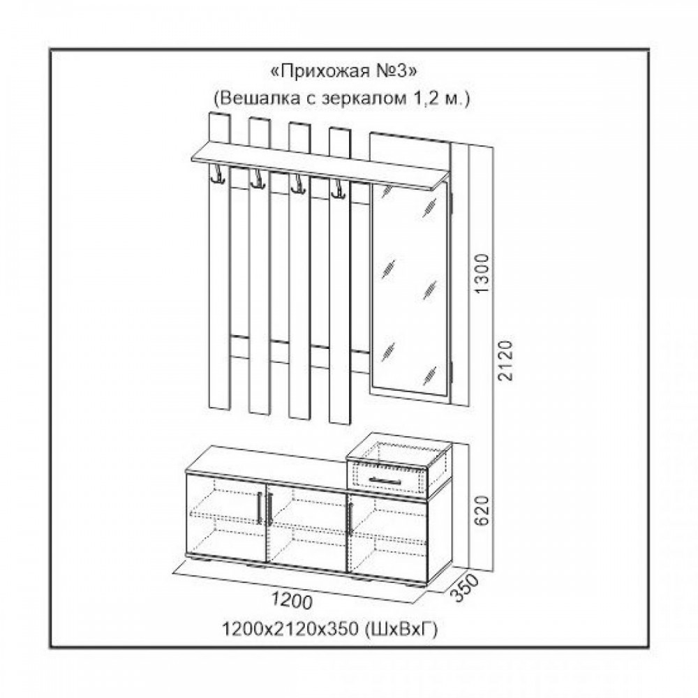 Вешалка в прихожую размеры