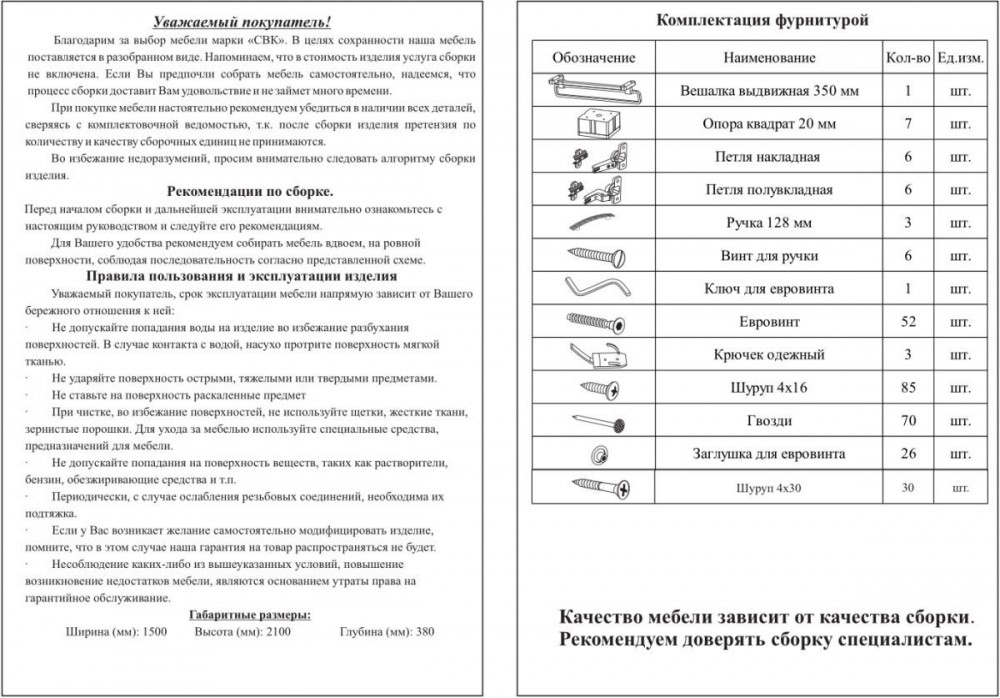 Схема сборки прихожей ксения 1