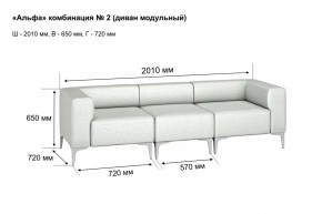 АЛЬФА Диван комбинация 2/ нераскладной (Коллекции Ивару №1,2(ДРИМ)) в Екатеринбурге - ok-mebel.com | фото 2