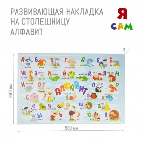 Детский стол с накладкой Алфавит (Белый/Цветной) в Екатеринбурге - ok-mebel.com | фото 3