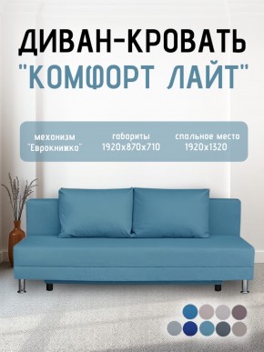 Диван-кровать Комфорт ЛАЙТ без подлокотников (2 подушки) BALTIC COFFE-LATTE в Екатеринбурге - ok-mebel.com | фото 21