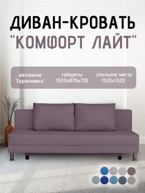 Диван-кровать Комфорт ЛАЙТ без подлокотников (2 подушки) BALTIC GREY в Екатеринбурге - ok-mebel.com | фото 22