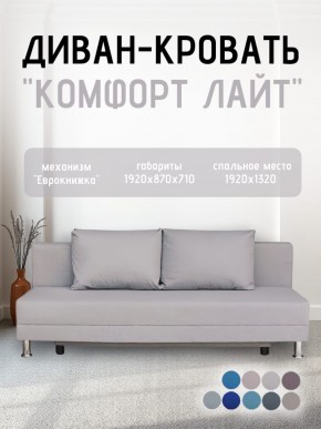Диван-кровать Комфорт ЛАЙТ без подлокотников (2 подушки) DENIM в Екатеринбурге - ok-mebel.com | фото 16