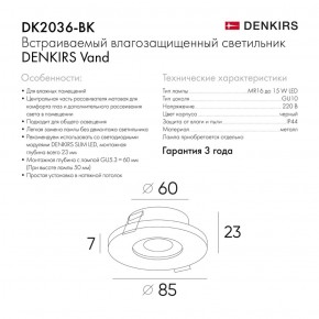 DK2036-BK Встраиваемый светильник влагозащ., IP 44, до 15 Вт, GU10, LED, черный, алюминий в Екатеринбурге - ok-mebel.com | фото 3