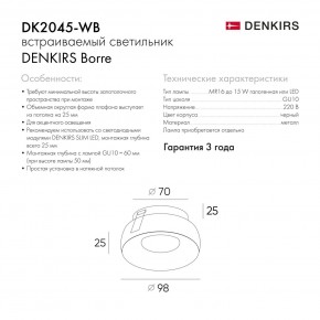 DK2045-WB Встраиваемый светильник , IP 20, 50 Вт, GU10, белый/черный, алюминий в Екатеринбурге - ok-mebel.com | фото 6