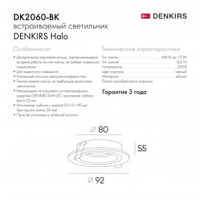 DK2060-BK Встраиваемый светильник IP 20, до 15 Вт, GU10, LED, черный, алюминий в Екатеринбурге - ok-mebel.com | фото 3