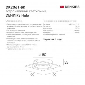 DK2061-BK Встраиваемый светильник IP 20, до 15 Вт, GU10, LED, черный, алюминий в Екатеринбурге - ok-mebel.com | фото 3