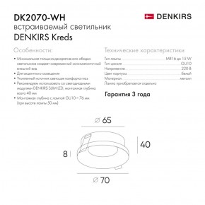 DK2070-WH Встраиваемый светильник , IP 20, 50 Вт, GU10, белый, алюминий в Екатеринбурге - ok-mebel.com | фото 2