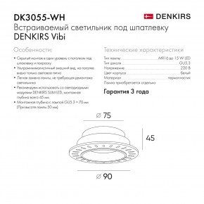 DK3055-WH Встраиваемый светильник, IP 20, 10 Вт, GU5.3, LED, белый, пластик в Екатеринбурге - ok-mebel.com | фото 7