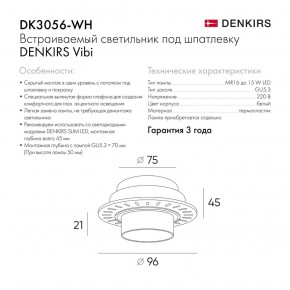 DK3056-WH Встраиваемый светильник под шпатлевку, IP20, до 15 Вт, LED, GU5,3, белый, пластик в Екатеринбурге - ok-mebel.com | фото 3