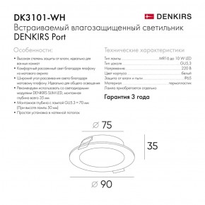 DK3101-WH Встраиваемый влагозащищенный светильник, IP65, до 10 Вт, LED, GU5,3, белый в Екатеринбурге - ok-mebel.com | фото 3