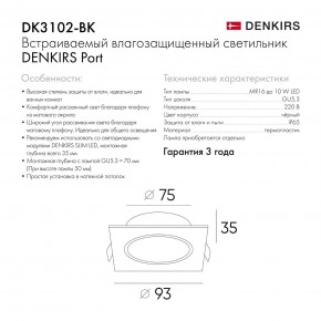 DK3102-BK Встраиваемый влагозащищенный светильник, IP65, до 10 Вт, LED, GU5,3, черный в Екатеринбурге - ok-mebel.com | фото 7