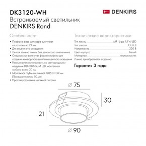 DK3120-WH Встраиваемый светильник, IP20, до 15 Вт, LED, GU5,3, белый, пластик в Екатеринбурге - ok-mebel.com | фото 3