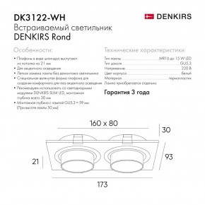 DK3122-WH Встраиваемый светильник, IP20, до 15 Вт, LED, GU5,3, белый, пластик в Екатеринбурге - ok-mebel.com | фото 3