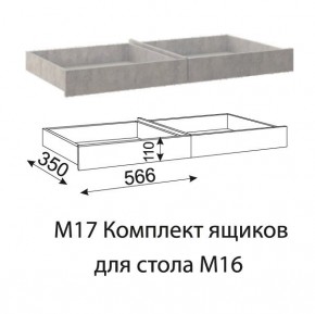 Дуглас (подростковая) М17 Комплект ящиков для стола М16 в Екатеринбурге - ok-mebel.com | фото