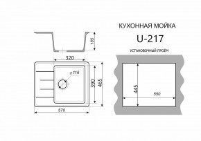 Каменная мойка ULSTONE U-217 (570х465) в Екатеринбурге - ok-mebel.com | фото 2