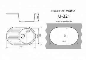 Каменная мойка ULSTONE U-321 (715х450) в Екатеринбурге - ok-mebel.com | фото 2