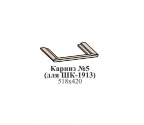 Карниз №5 (для ШК-1913) ЭЙМИ Бодега белая/патина серебро в Екатеринбурге - ok-mebel.com | фото