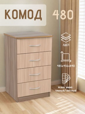 Комод 480 с 4-ящиками (Ясень шимо темный/светлый) в Екатеринбурге - ok-mebel.com | фото 2