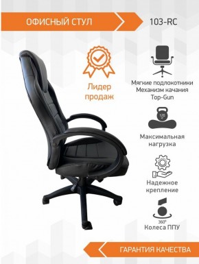 Кресло Геймерское 103 RC (Черный) в Екатеринбурге - ok-mebel.com | фото 3