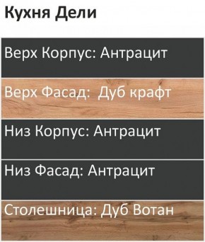 Кухонный гарнитур Дели 1000 (Стол. 38мм) в Екатеринбурге - ok-mebel.com | фото 3