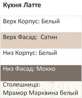 Кухонный гарнитур Латте 2000 (Стол. 38мм) в Екатеринбурге - ok-mebel.com | фото 3