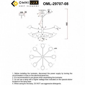 Люстра на штанге Omnilux Mearino OML-29707-08 в Екатеринбурге - ok-mebel.com | фото 8