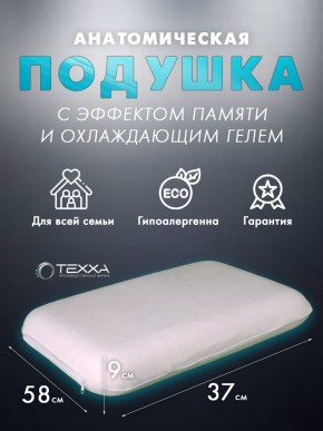 Подушка Premium Little Стандарт 1 Gel с охлаждающим гелем 58х37х9 в Екатеринбурге - ok-mebel.com | фото 1