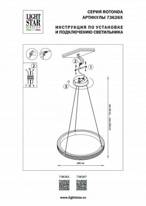 Подвесной светильник Lightstar Rotonda 736261 в Екатеринбурге - ok-mebel.com | фото 3