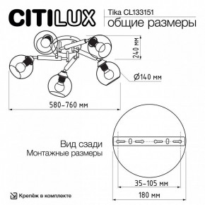 Потолочная люстра Citilux Tika CL133151 в Екатеринбурге - ok-mebel.com | фото 11