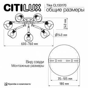 Потолочная люстра Citilux Tika CL133170 в Екатеринбурге - ok-mebel.com | фото 10