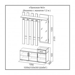 Прихожая №3 Вешалка с зеркалом 1200 + Шкаф универсальный в Екатеринбурге - ok-mebel.com | фото 3