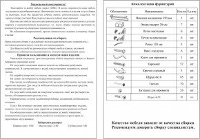 Сборка прихожей ксения 1 инструкция пошаговая