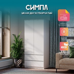 Шкаф 2-х створчатый Симпл ШК-03 (белый) в Екатеринбурге - ok-mebel.com | фото 11