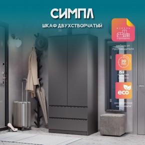 Шкаф 2-х створчатый Симпл ШК-03 (графит) в Екатеринбурге - ok-mebel.com | фото 10