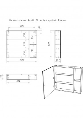 Шкаф-зеркало Craft 80 левый/правый Домино (DCr2204HZ) в Екатеринбурге - ok-mebel.com | фото 5