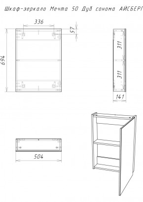 Шкаф-зеркало Мечта 50 Дуб сонома АЙСБЕРГ (DM2318HZ) в Екатеринбурге - ok-mebel.com | фото 7