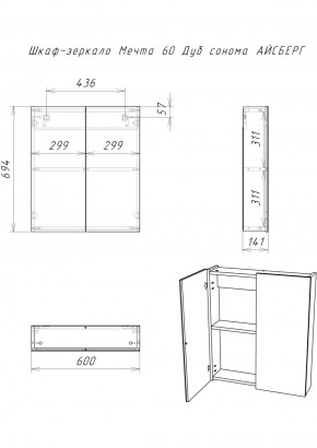 Шкаф-зеркало Мечта 60 Дуб сонома АЙСБЕРГ (DM2319HZ) в Екатеринбурге - ok-mebel.com | фото 9