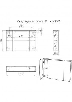 Шкаф-зеркало Мечта 80 АЙСБЕРГ (DM2321HZ) в Екатеринбурге - ok-mebel.com | фото 3