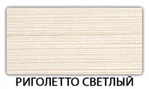 Стол-бабочка Бриз пластик Кастилло темный в Екатеринбурге - ok-mebel.com | фото 17