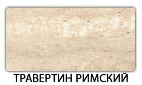 Стол-бабочка Паук пластик травертин Метрополитан в Екатеринбурге - ok-mebel.com | фото 21