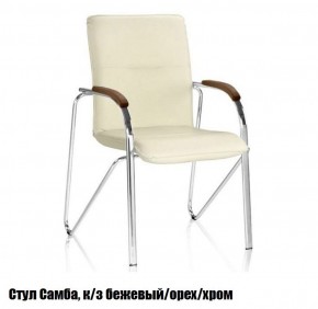 Стул Самба хром рама/кожзам в Екатеринбурге - ok-mebel.com | фото 5