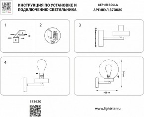 Светильник на штанге Lightstar Bolla 373620 в Екатеринбурге - ok-mebel.com | фото 2