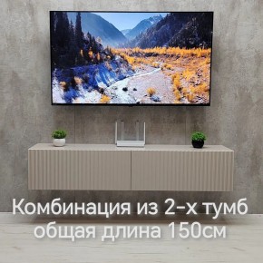 Тумба подвесная под ТВ LINES MTV1-MA 750 Бежевый (Леда-М 10.1.5) в Екатеринбурге - ok-mebel.com | фото 8