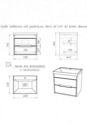 Тумба подвесная под умывальник "Bazis 60" Loft В2 Бетон Домино (DL5601T) в Екатеринбурге - ok-mebel.com | фото 2