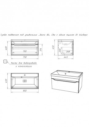 Тумба подвесная под умывальник "UNIT 80" Ева с одним ящиком В1 Айсберг (DA5903T) в Екатеринбурге - ok-mebel.com | фото 2