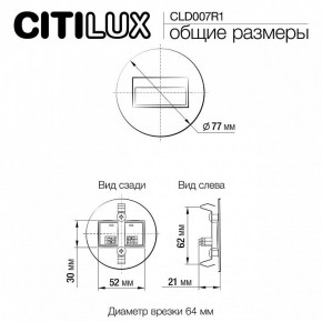 Встраиваемый светильник Citilux Скалли CLD007R1 в Екатеринбурге - ok-mebel.com | фото 9