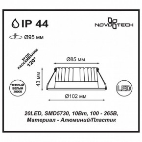 Встраиваемый светильник Novotech Drum 357601 в Екатеринбурге - ok-mebel.com | фото 3